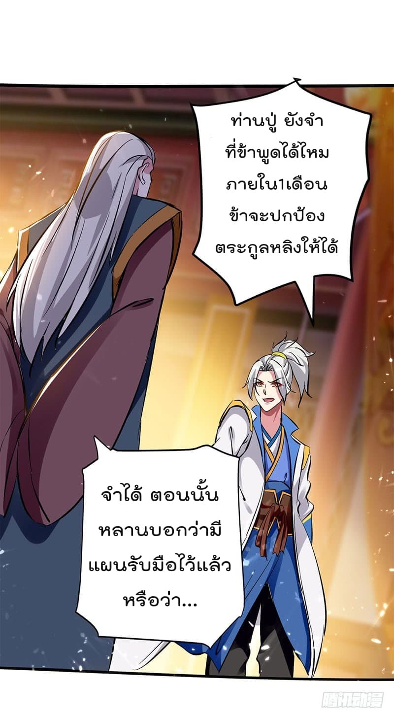 Emperor Lingtian จักรพรรดิหลิงเทียน