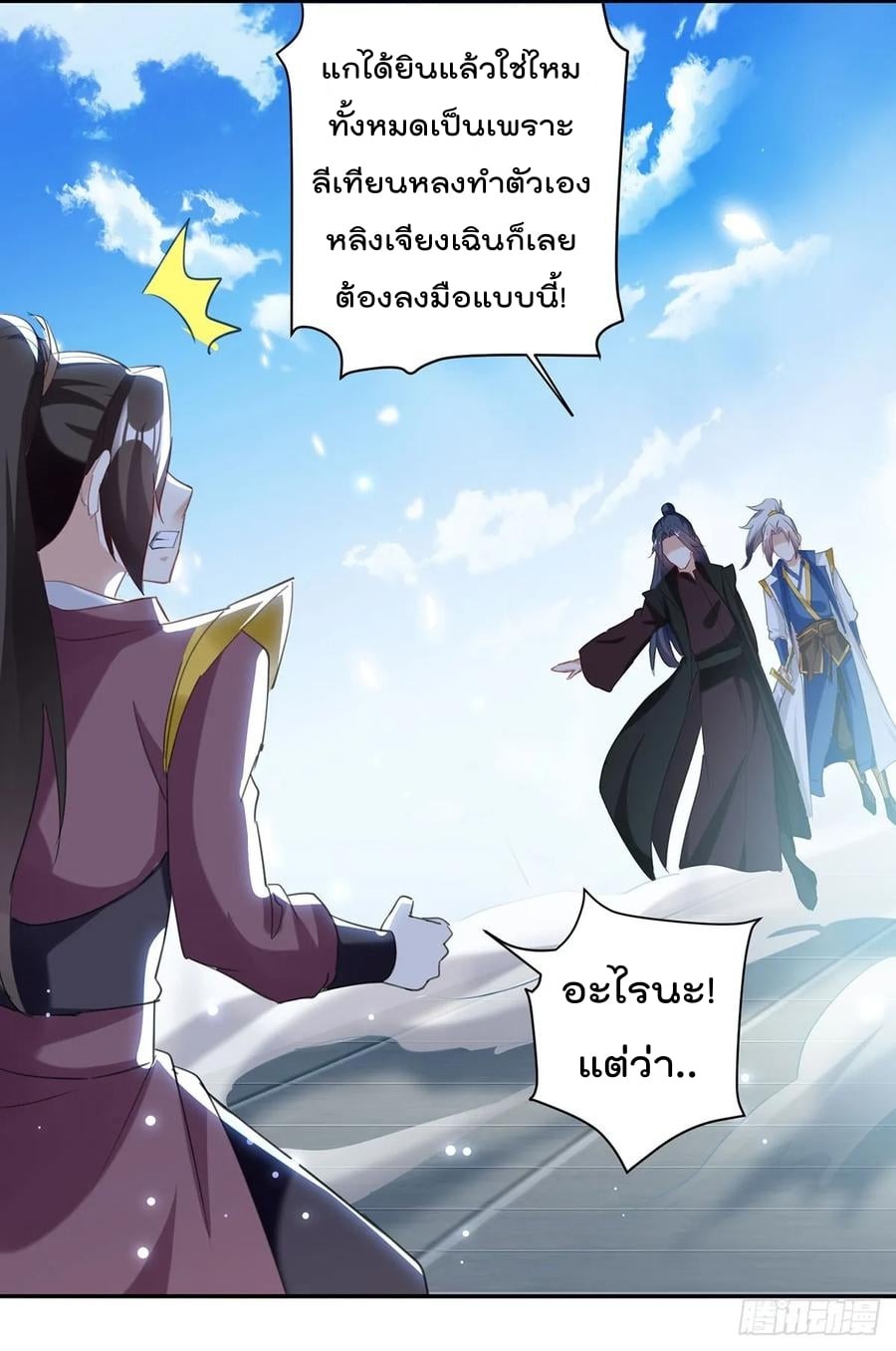 Emperor Lingtian จักรพรรดิหลิงเทียน