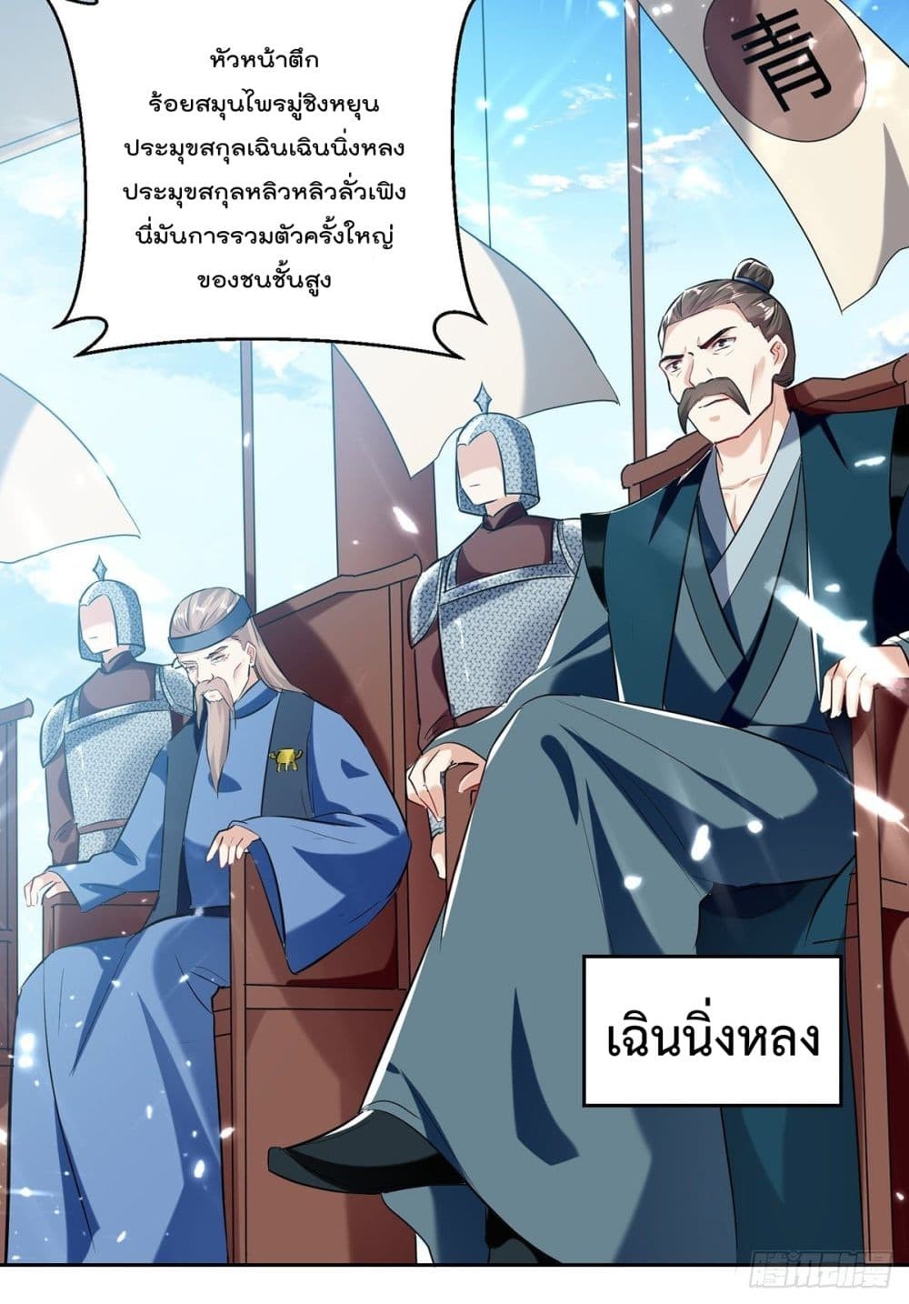 Emperor Lingtian จักรพรรดิหลิงเทียน