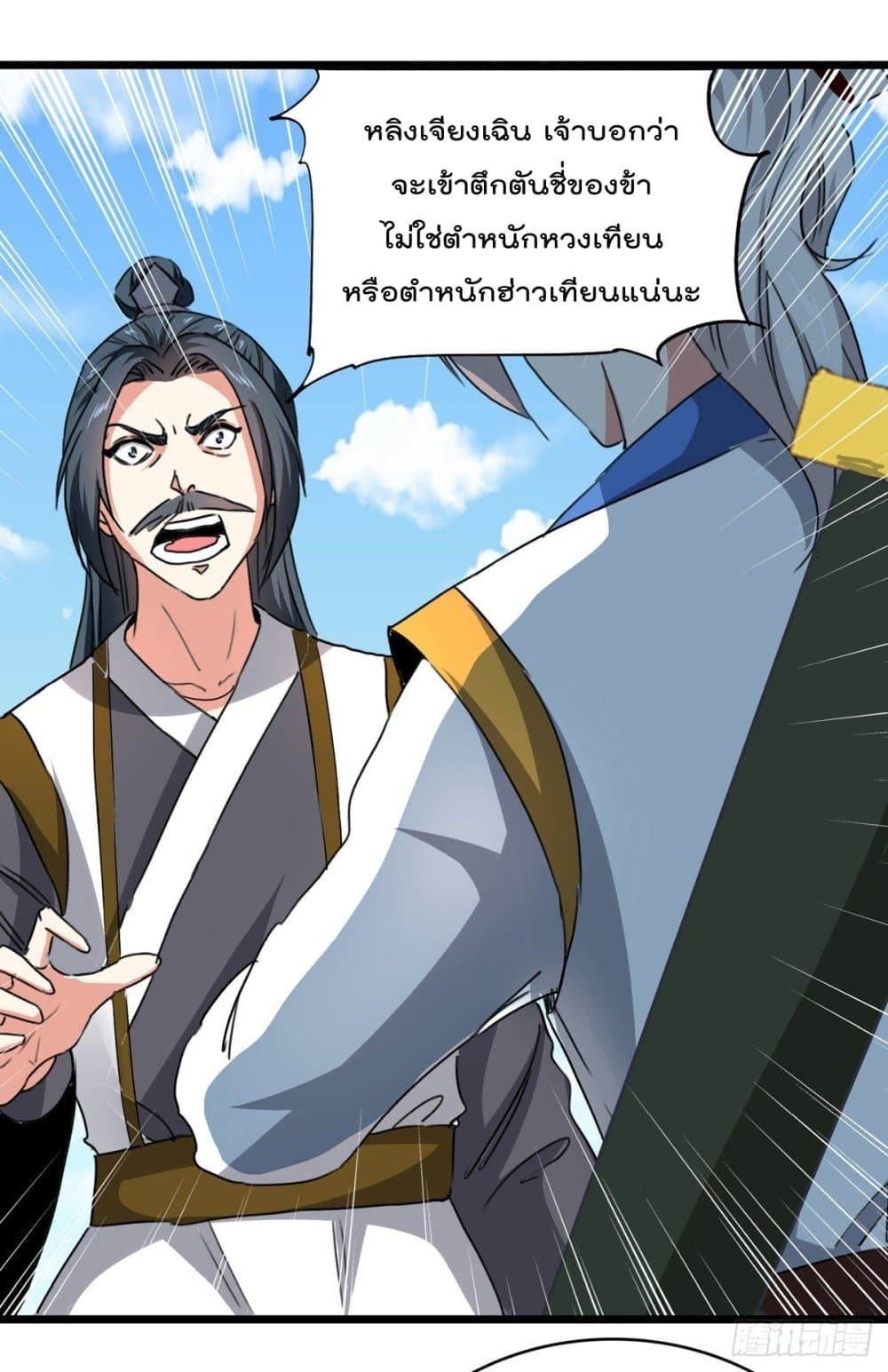 Emperor Lingtian จักรพรรดิหลิงเทียน